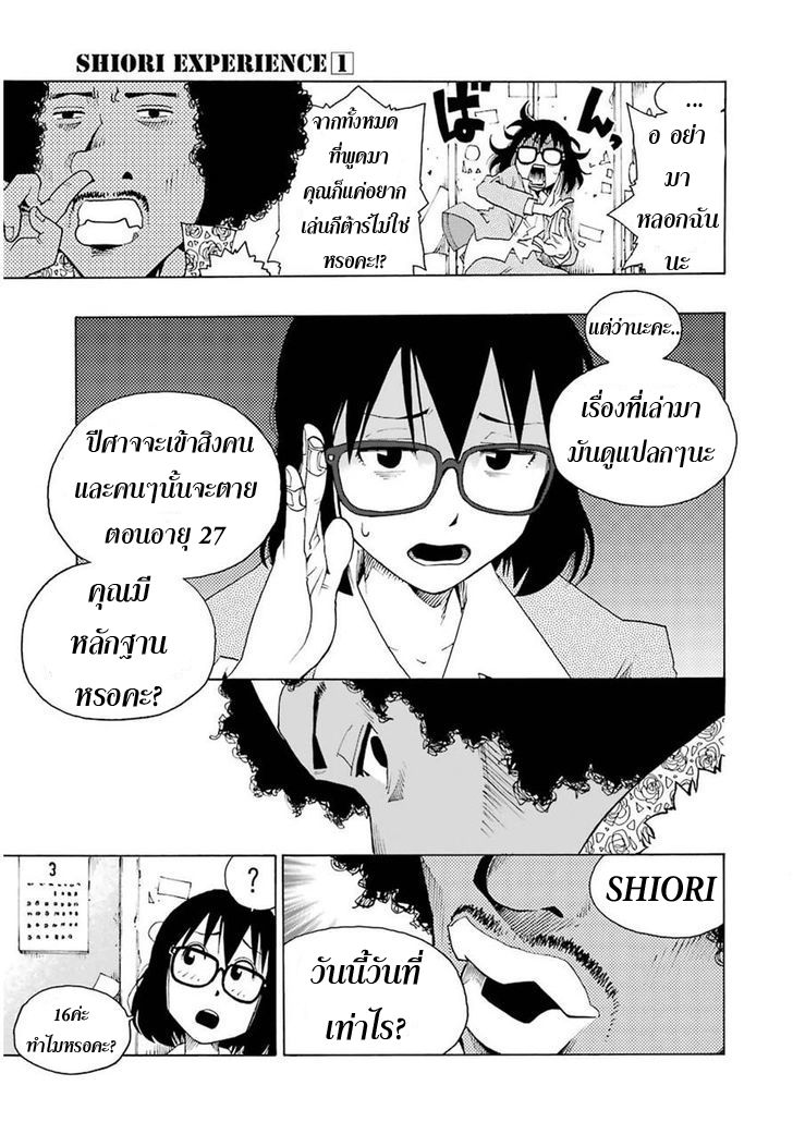 Shiori Experience 2 (21)